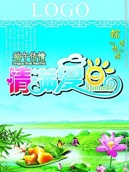 端午節(jié)圖片