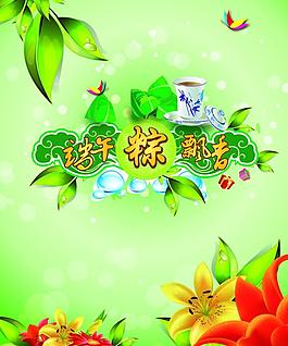 端午節(jié)圖片