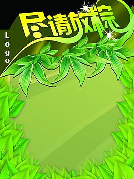 盡請放粽圖片