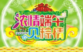 濃情端午一見粽情圖片