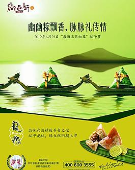 御品軒端午海報圖片