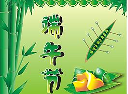 端午節(jié)圖片