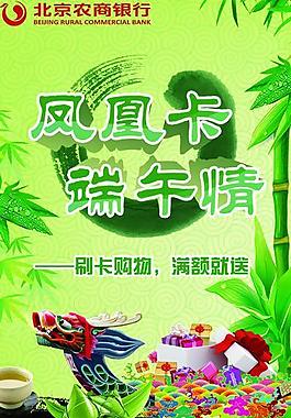 端午節易拉寶圖片