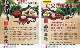 黑豬肉粽子dm單宣傳單圖片
