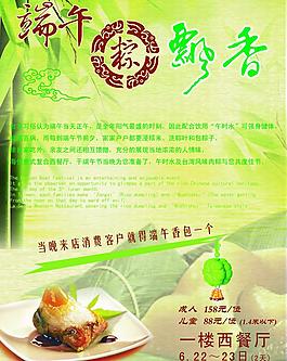 端午節(jié)海報(bào)圖片