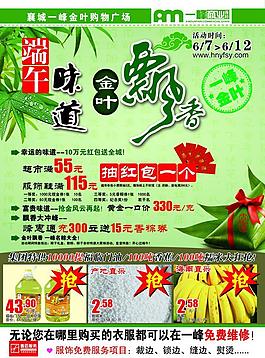端午節(jié)圖片