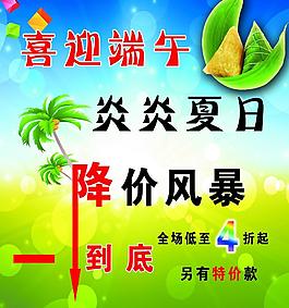 喜迎端午海報圖片