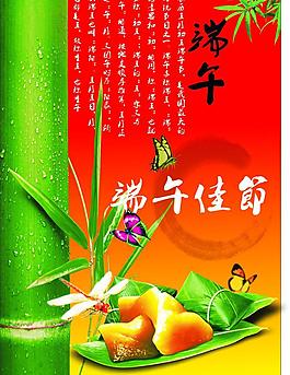 端午節(jié)圖片