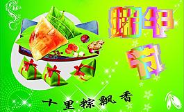 端午節(jié)圖片