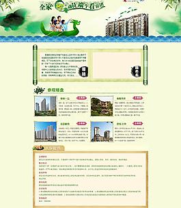 端午看房团图片