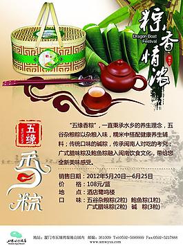 端午節宣傳圖片