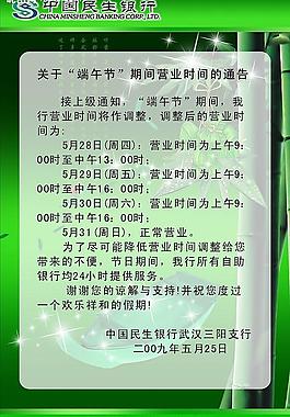 銀行端午節(jié)圖片