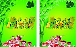 端午宣传单背景图片
