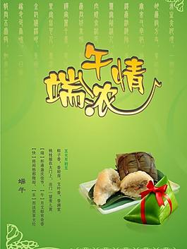 端午節(jié)圖片