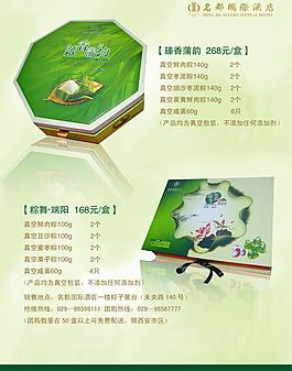 端午节单页图片
