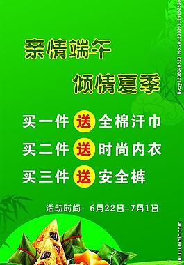 端午節(jié)海報圖片