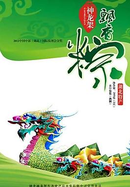 飄香粽圖片
