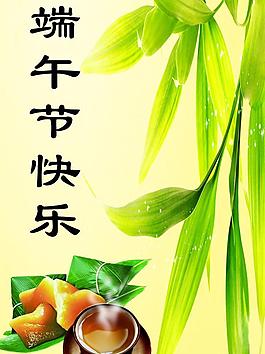端午節(jié)快樂圖片
