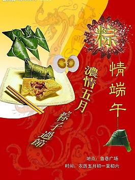 端午節(jié)海報(bào)圖片