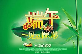 端午一見粽情圖片