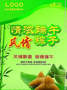 端午節(jié)圖片