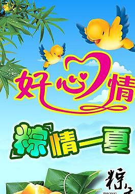 端午節(jié)圖片