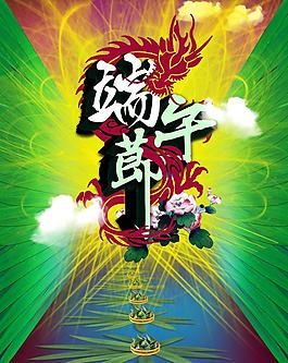 端午節(jié)圖片