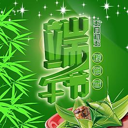 端午節(jié)圖片