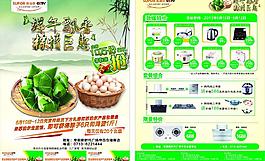 蘇泊爾端午節(jié)dm單圖片