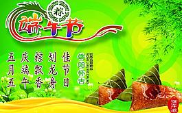 端午節(jié)圖片