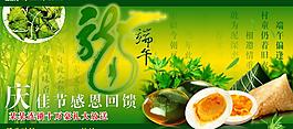端午節(jié)廣告圖片