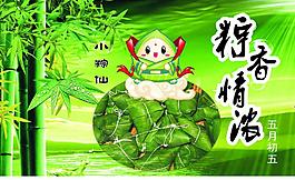 端午節(jié)圖片