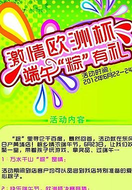 端午節(jié) 2012圖片
