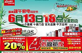 國美端午dm圖片