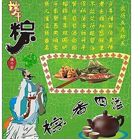 端午節(jié)海報圖片