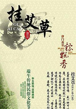 端午節(jié)海報圖片
