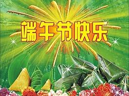 端午節(jié)圖片