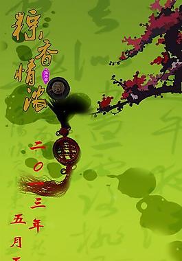 端午節(jié)圖片