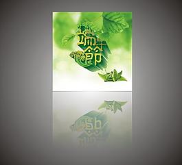 端午節(jié)圖片