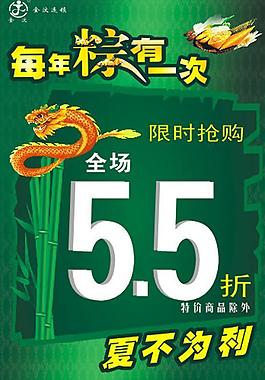 端午節(jié)海報(bào)圖片