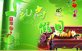 端午節(jié)圖片