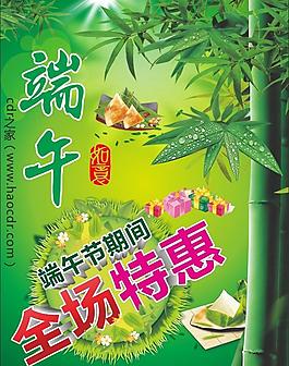 端午節(jié)素材圖片