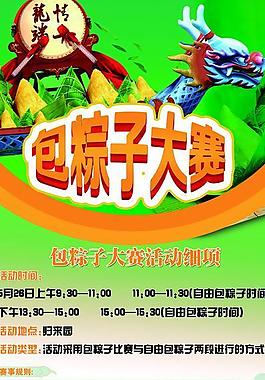 端午節易拉寶圖片