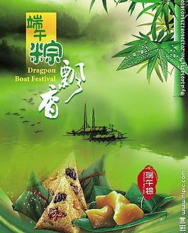 端午節(jié)圖片
