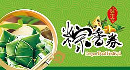 粽香券图片