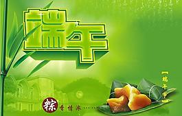 端午節(jié)圖片