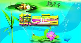 端午節(jié)圖片