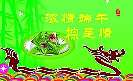 端午節(jié)圖片