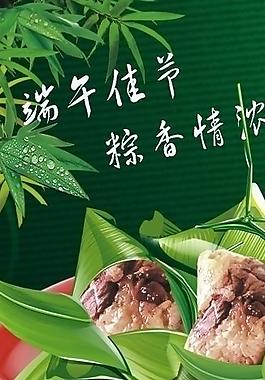 端午節(jié)圖片