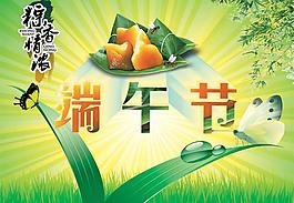 端午節(jié)圖片